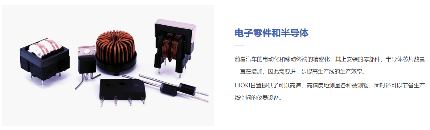 電子零件和半導體行業(yè)解決方案